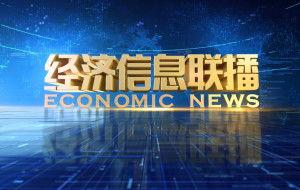 最新经济爆料新闻,最新爆料揭示市场变革趋势